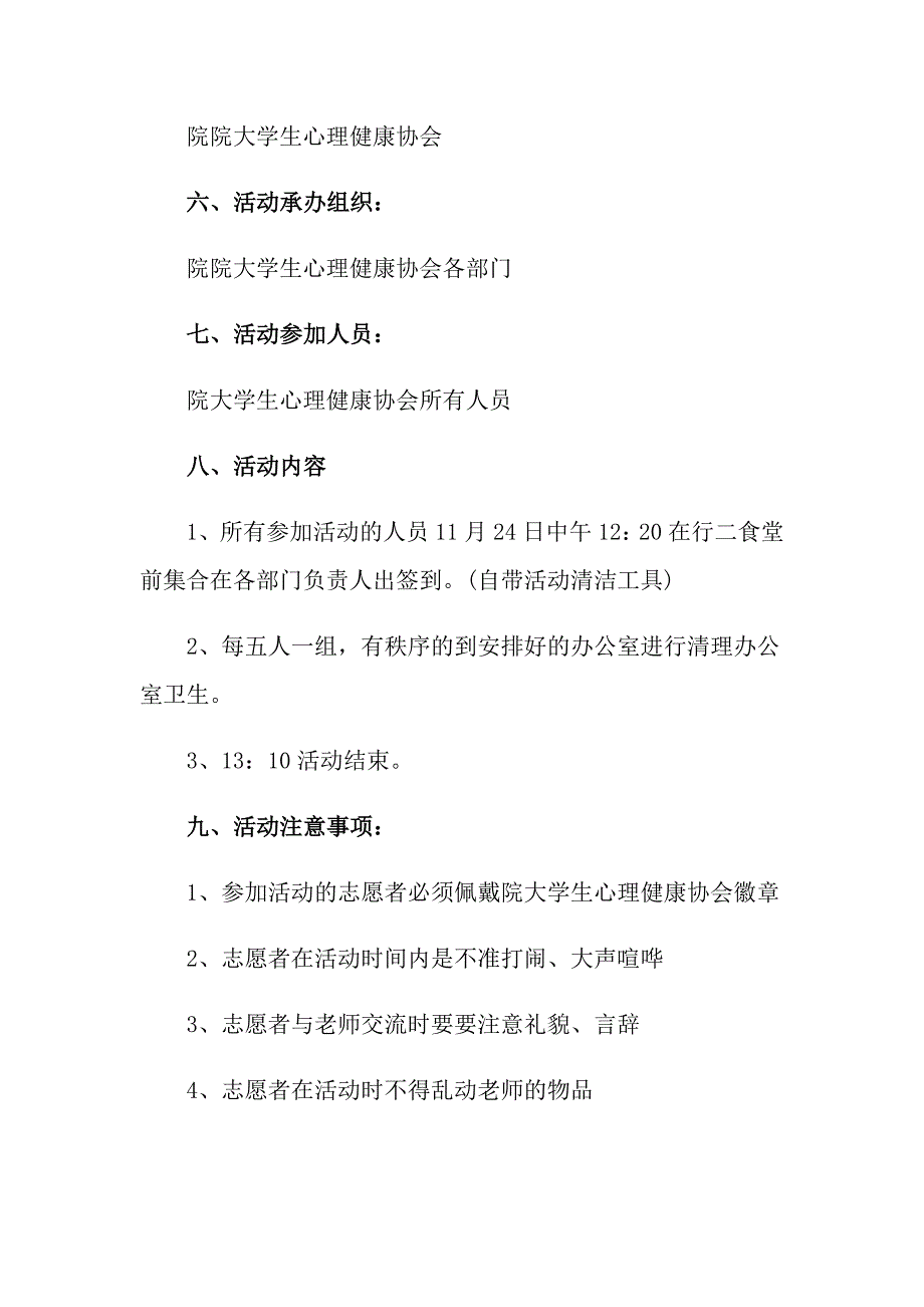 感恩节活动策划模板汇总六篇_第2页