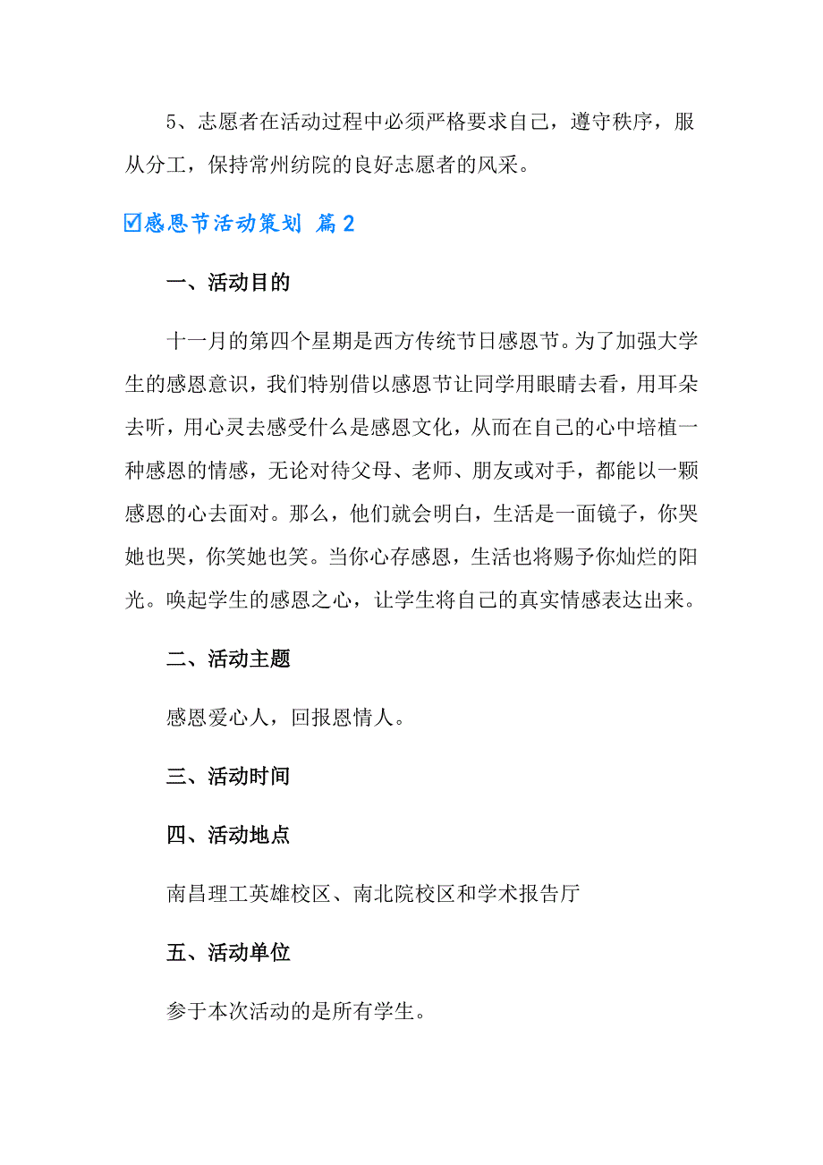 感恩节活动策划模板汇总六篇_第3页