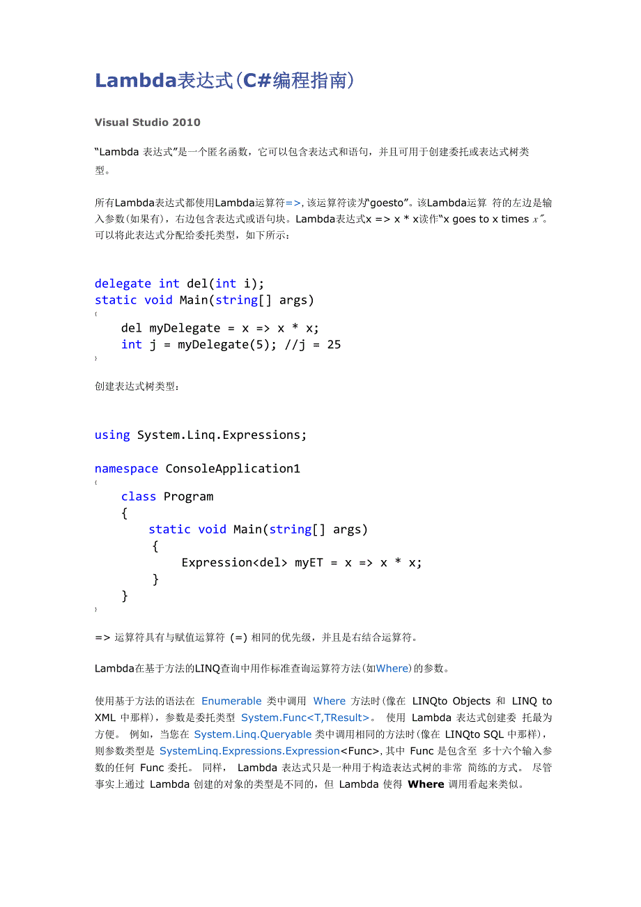 Lambda 表达式(C# 编程指南)_第1页