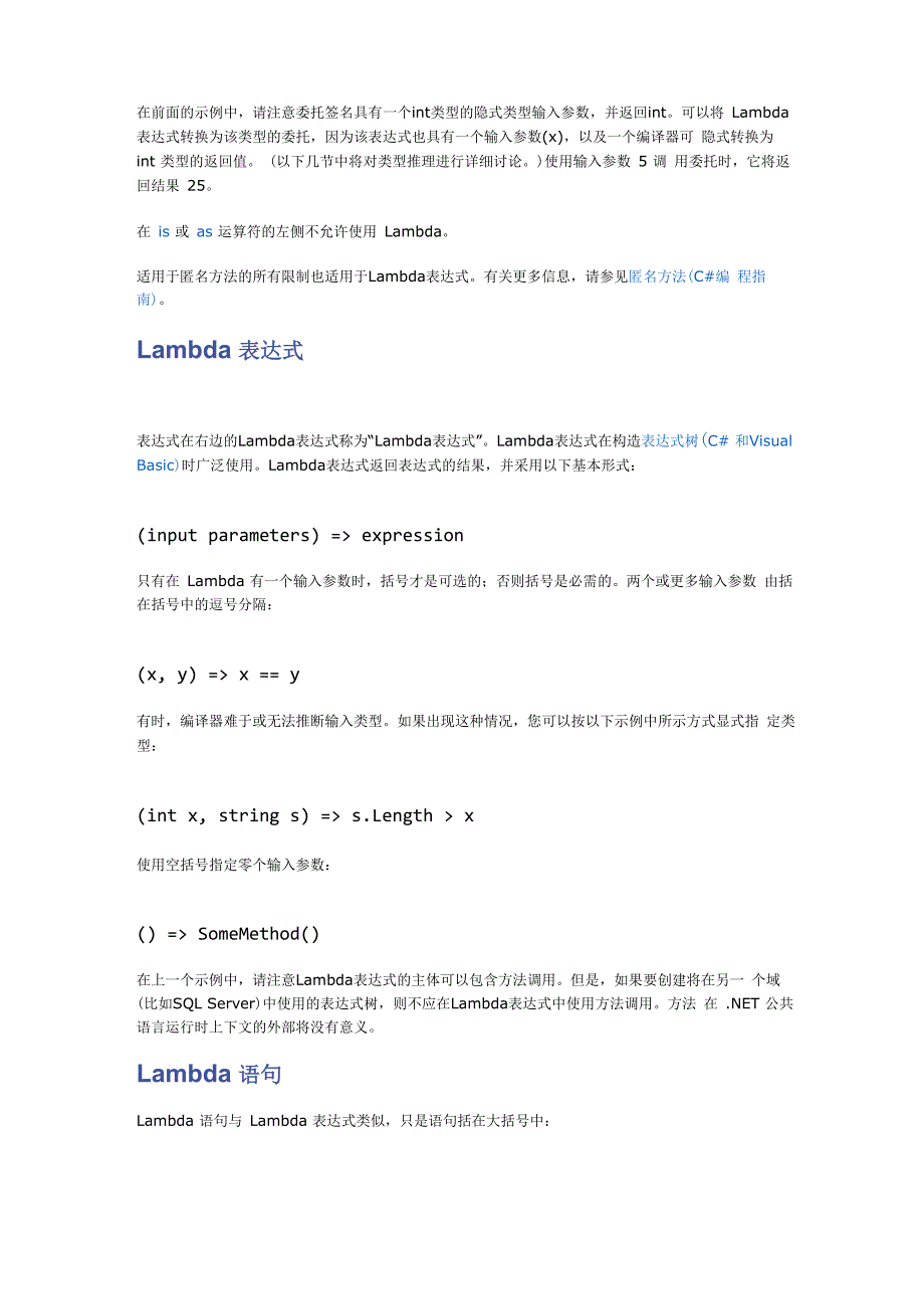 Lambda 表达式(C# 编程指南)_第2页