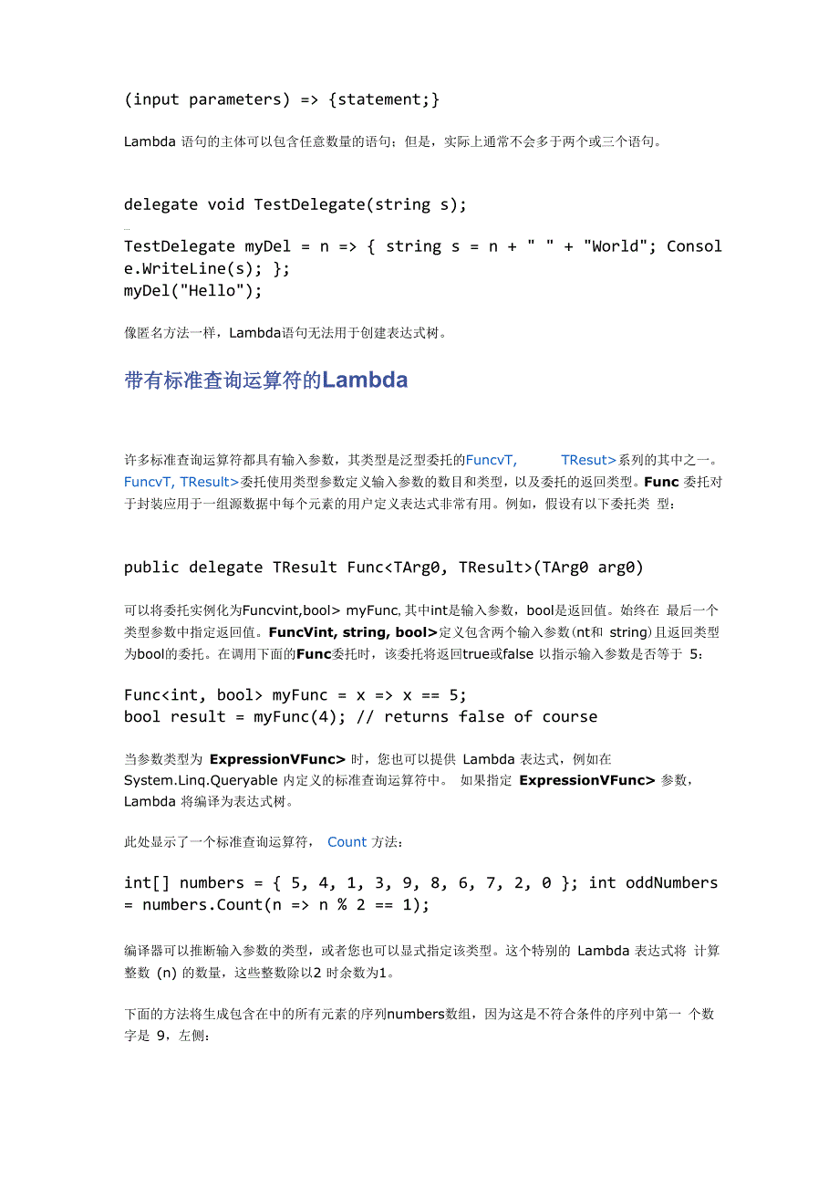 Lambda 表达式(C# 编程指南)_第3页