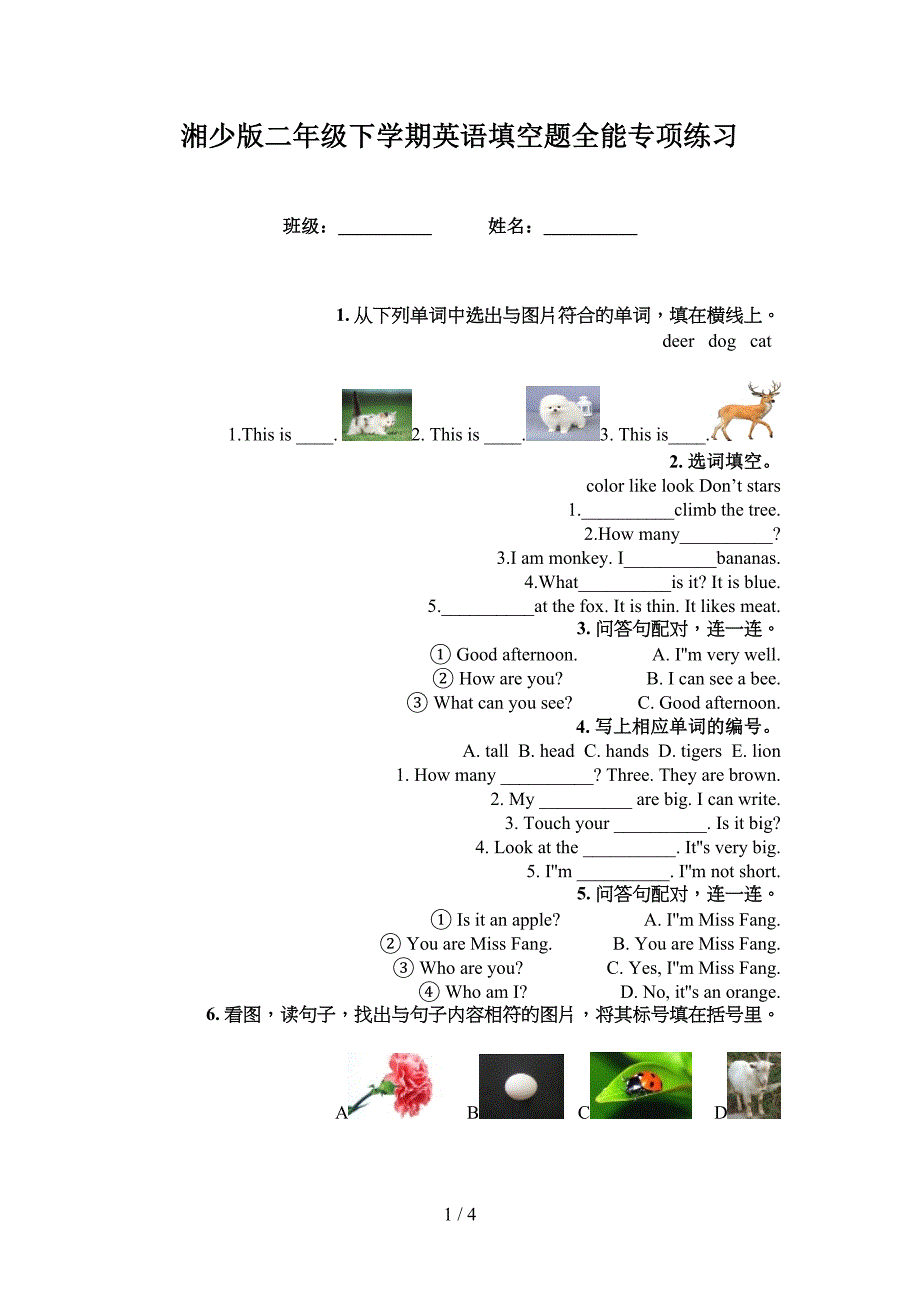 湘少版二年级下学期英语填空题全能专项练习_第1页