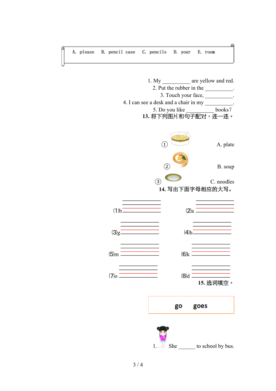 湘少版二年级下学期英语填空题全能专项练习_第3页