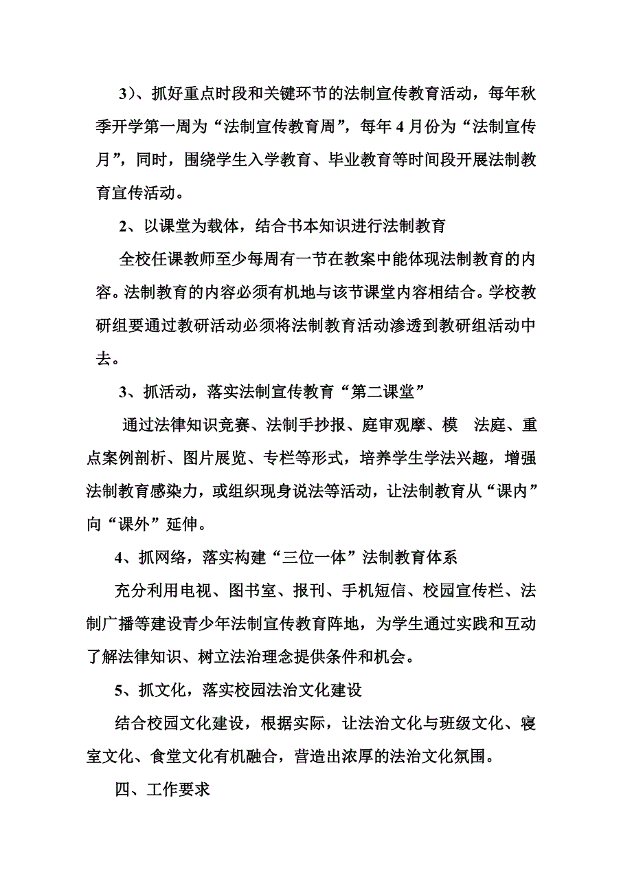 小学校法制教育进课堂实施方案_第2页