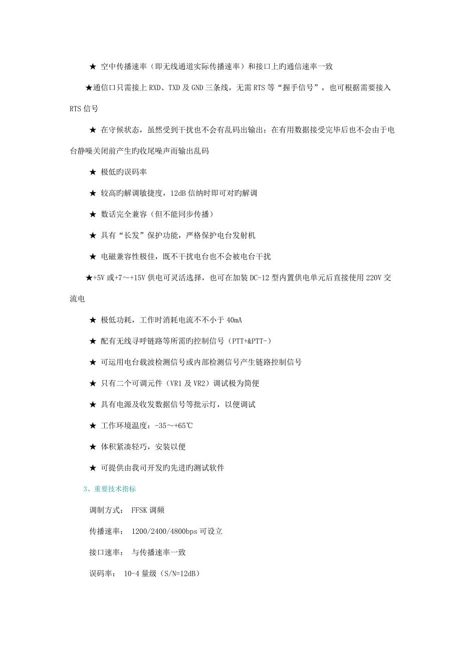 日精电台详细专项说明书_第3页