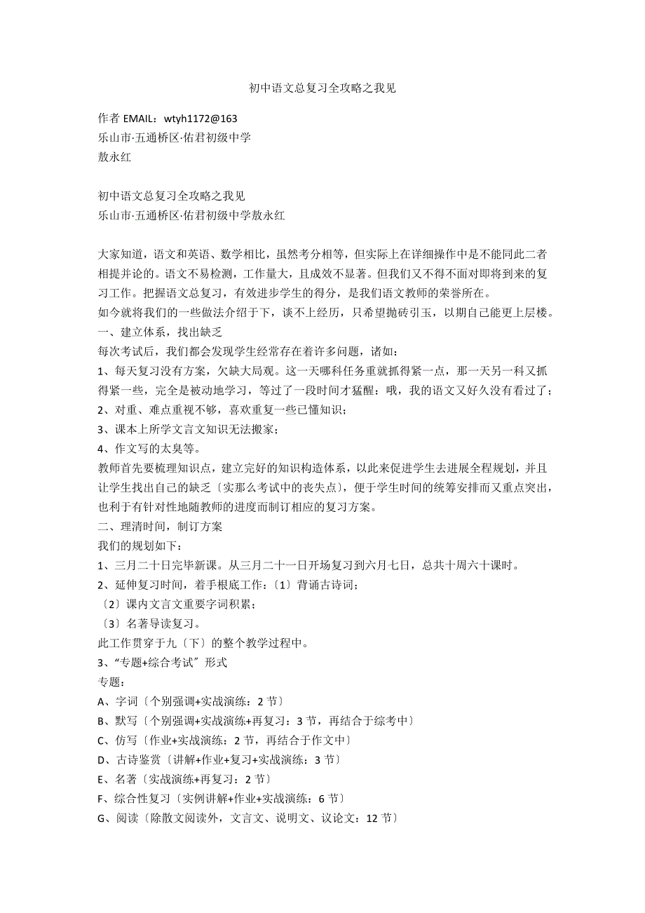 初中语文总复习全攻略之我见_第1页