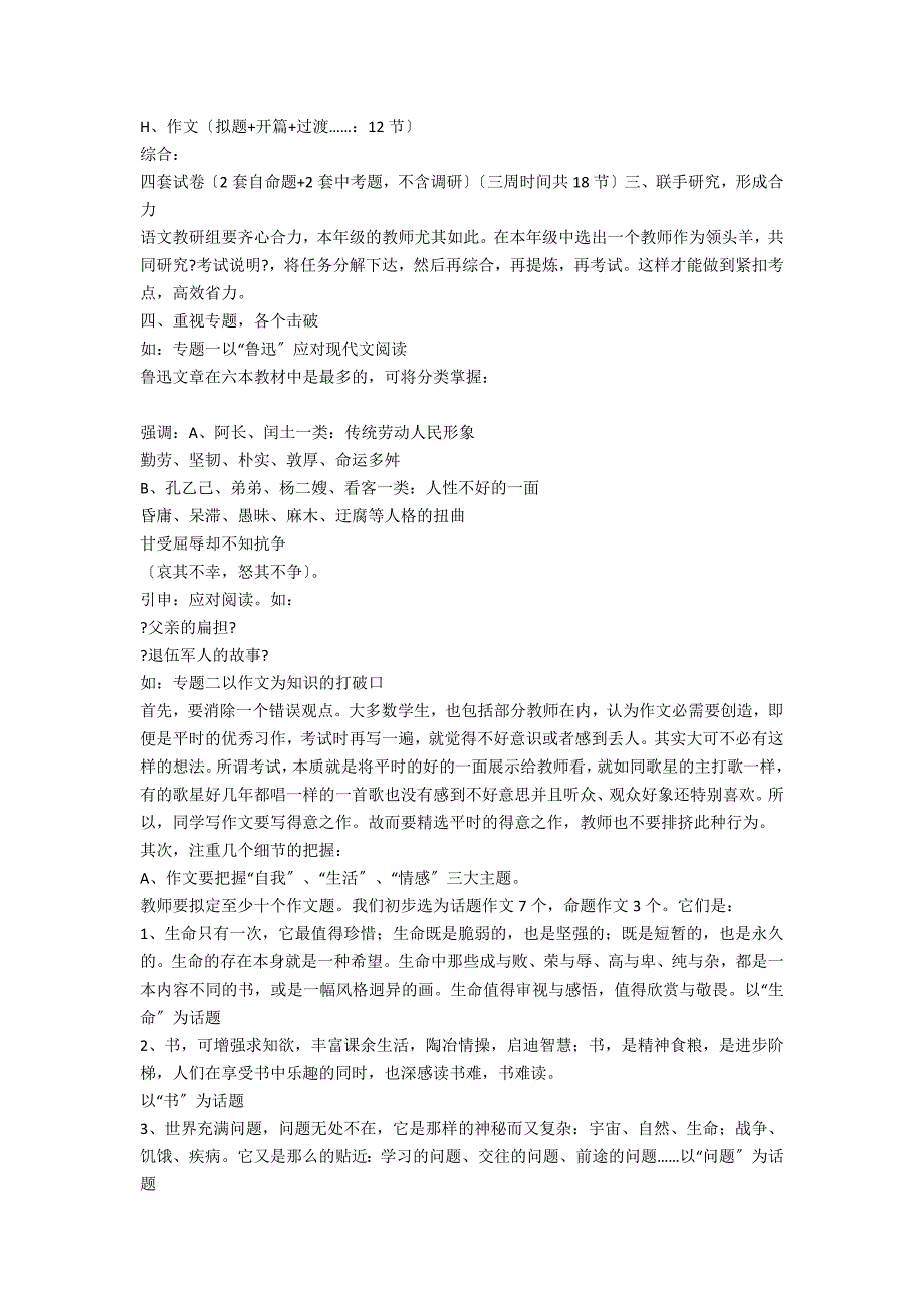 初中语文总复习全攻略之我见_第2页