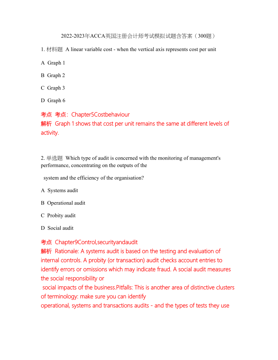2022-2023年ACCA英国注册会计师考试模拟试题含答案（300题）套卷248_第1页