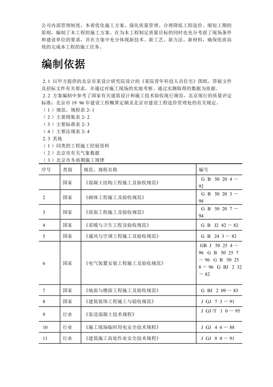 中青年科技人员住宅楼工程_第4页