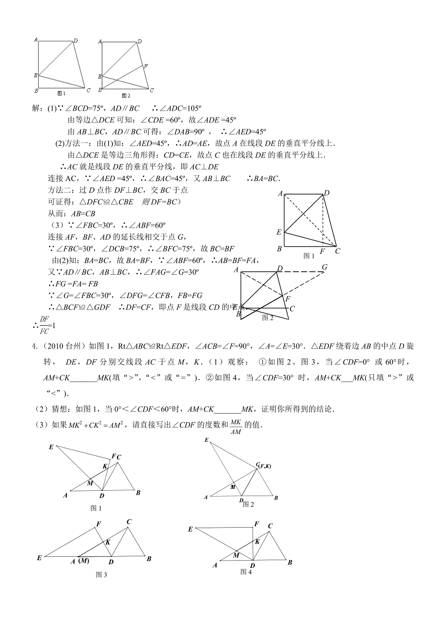 中考总复习专题5三角形师_第3页