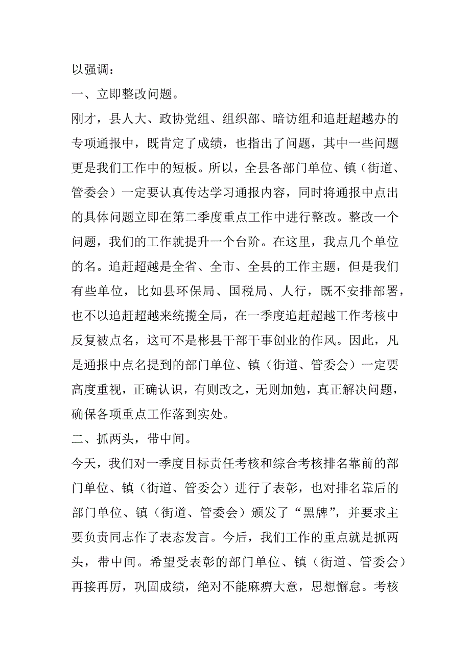 在全县第一季度重点工作观摩会上的讲话（重点工作观摩点评讲话）_第2页