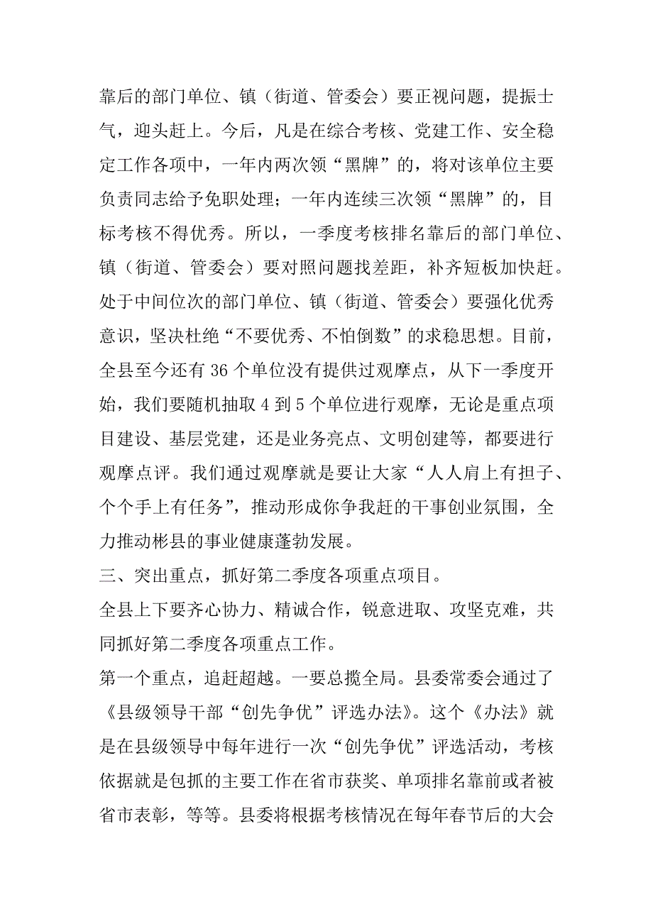 在全县第一季度重点工作观摩会上的讲话（重点工作观摩点评讲话）_第3页