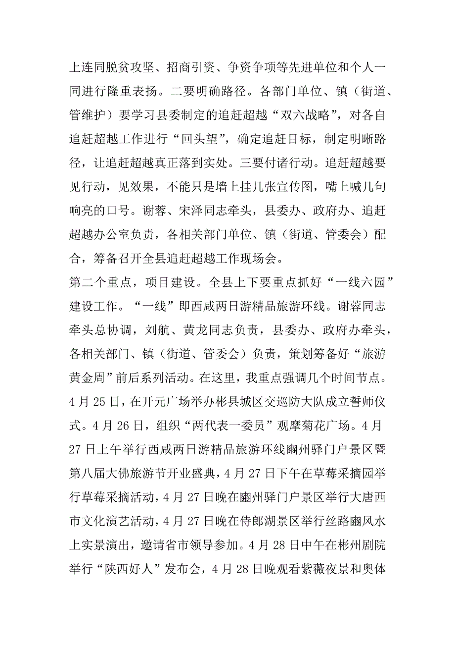 在全县第一季度重点工作观摩会上的讲话（重点工作观摩点评讲话）_第4页