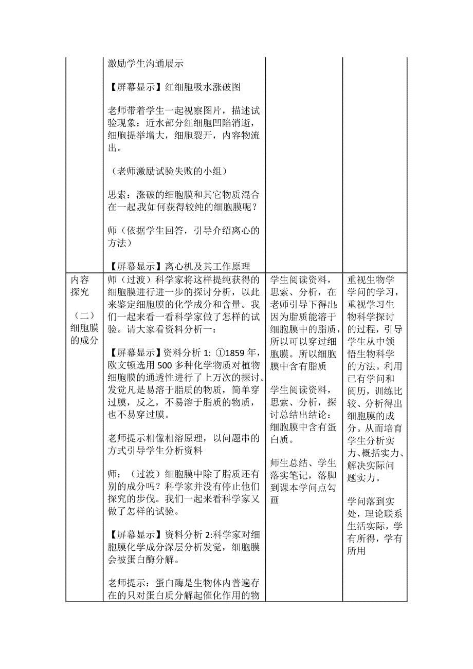 细胞膜──系统边界教学设计_第5页