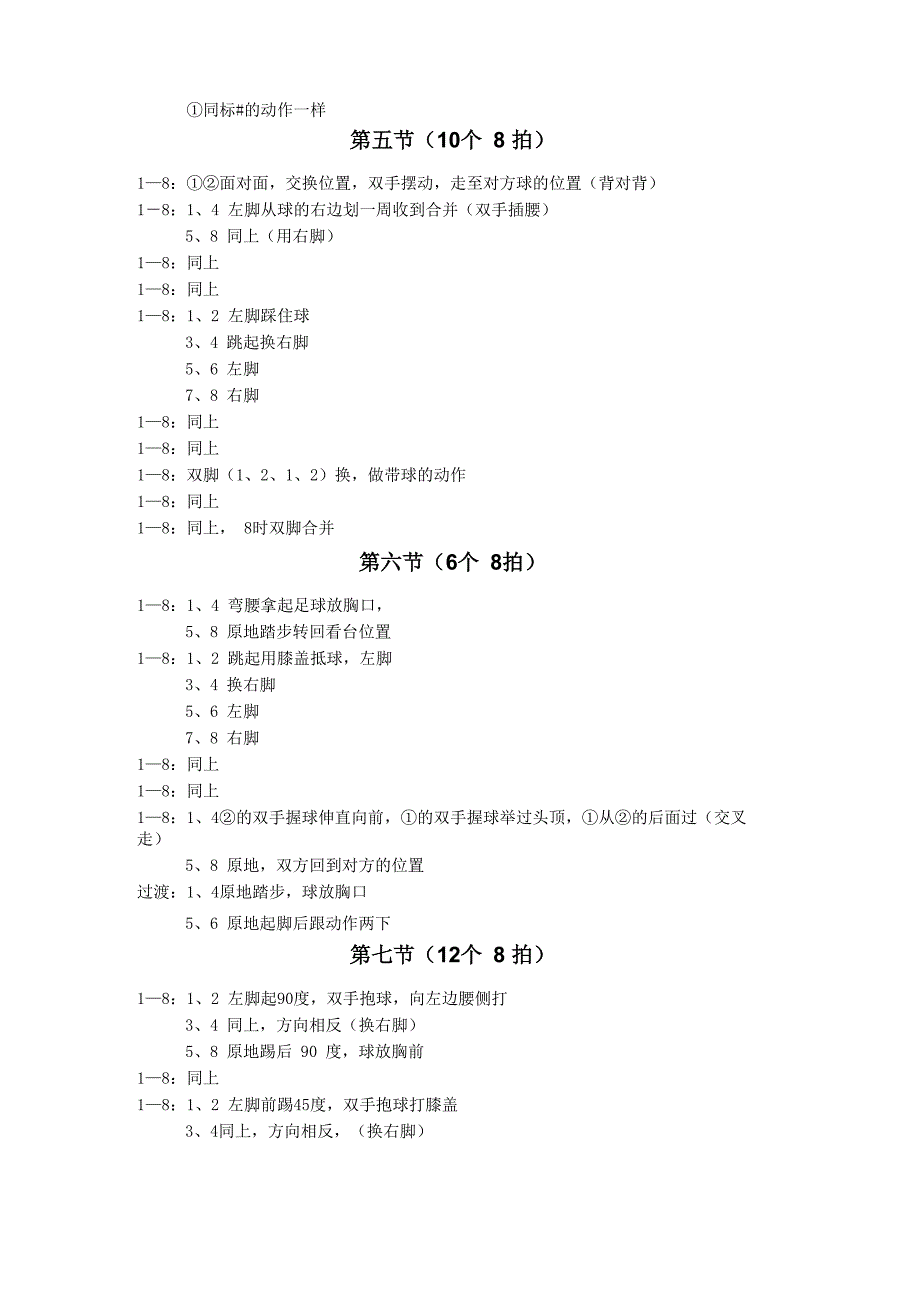 大课间足球操分解动作_第4页