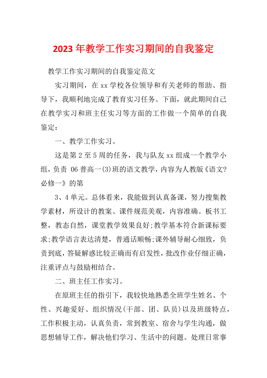 2023年教学工作实习期间的自我鉴定_第1页