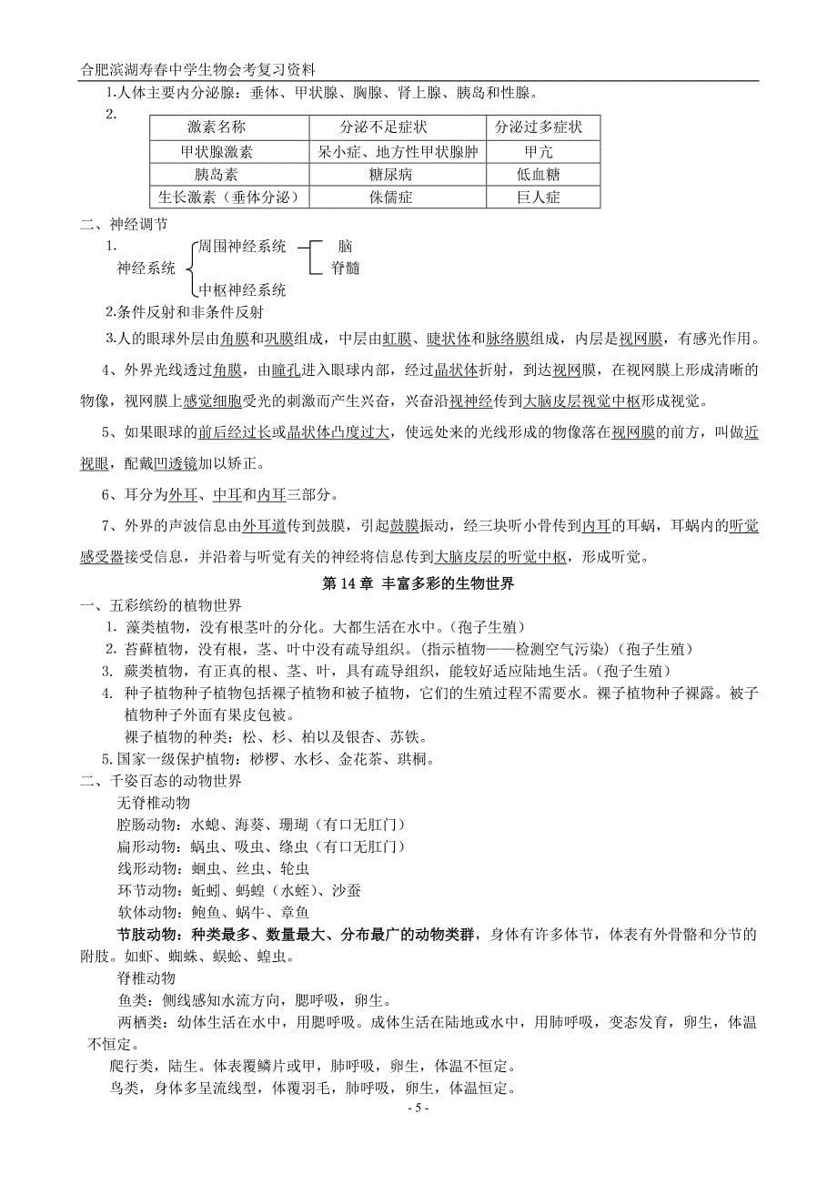 2014-2015学年生物会考材料(修订版)_第5页