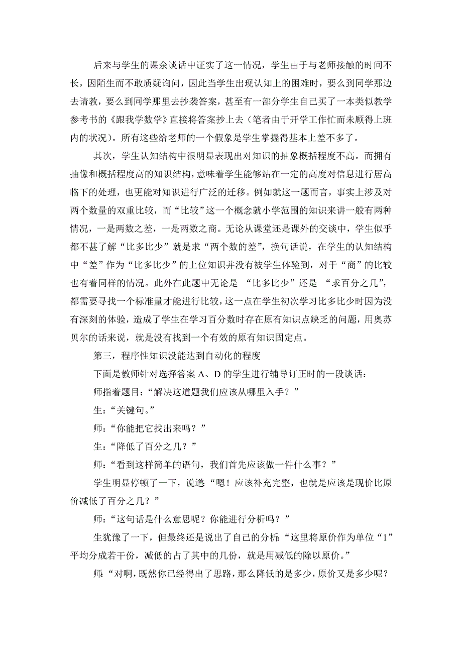 对一道习题认知缺陷的分析、诊断和补救措施_第3页