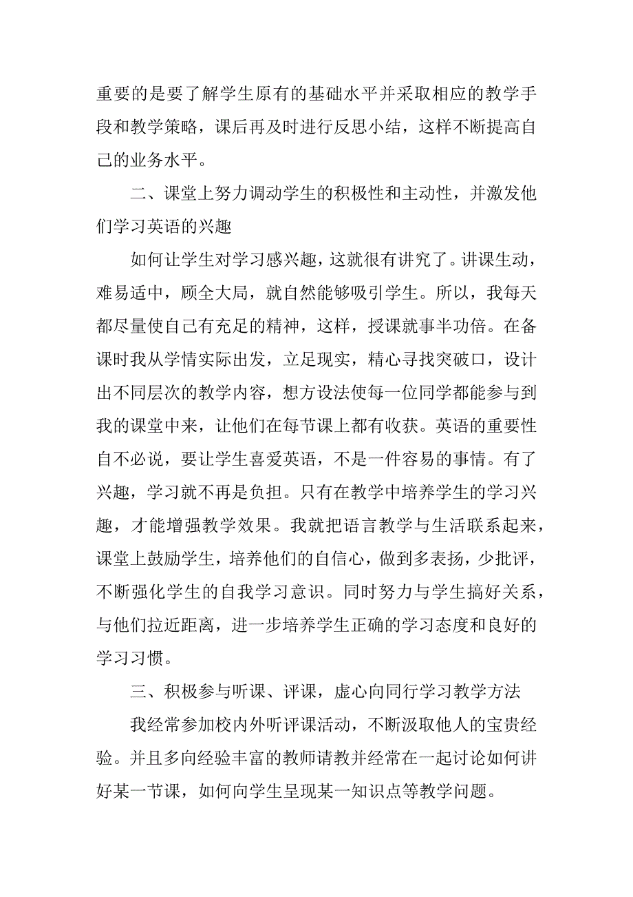 2023年高中英语教师总结模板方案（10篇）_第4页