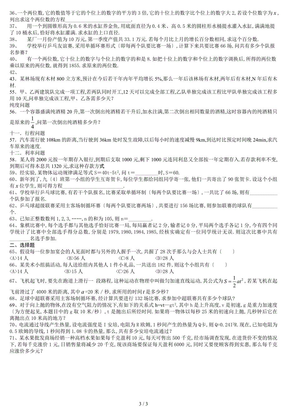 一元二次方程应用题70题题库训练_第3页