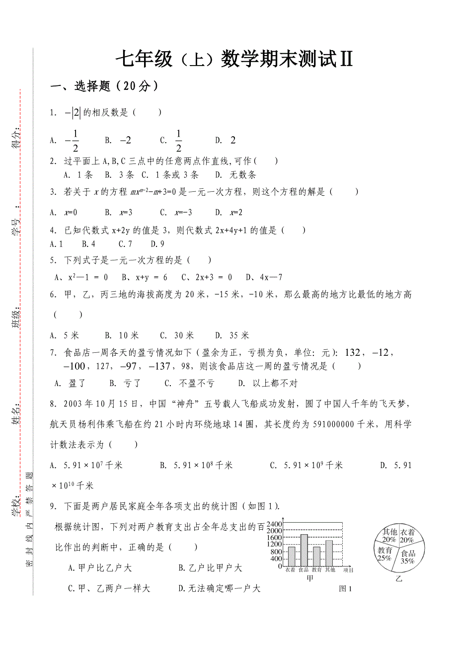 湘教版七年级数学(上)期末测试02_第1页