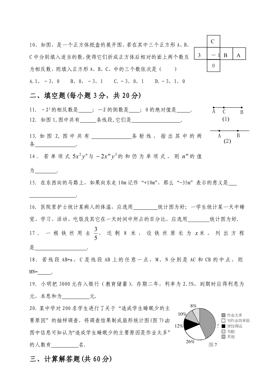 湘教版七年级数学(上)期末测试02_第2页