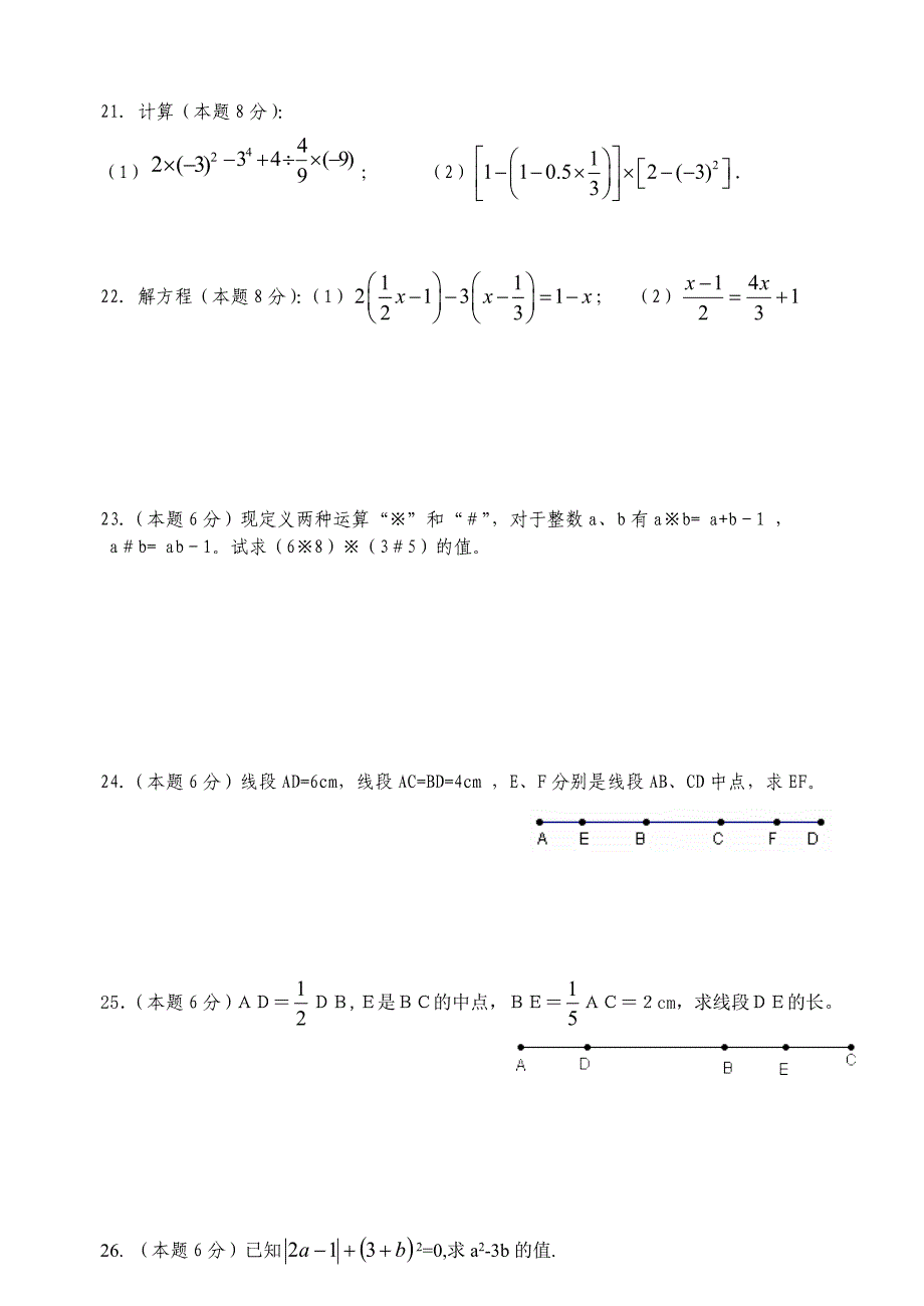 湘教版七年级数学(上)期末测试02_第3页