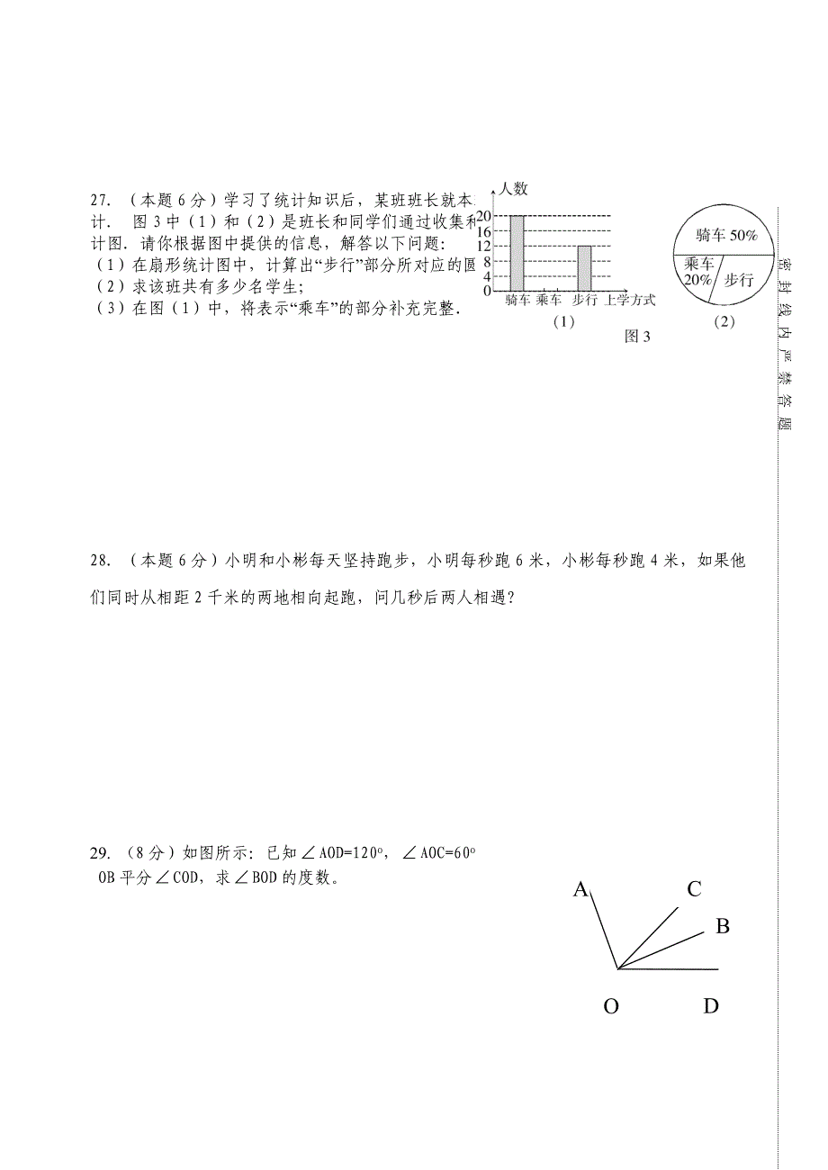 湘教版七年级数学(上)期末测试02_第4页