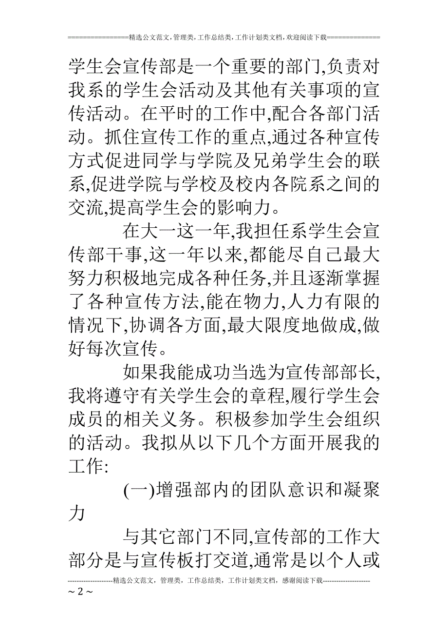 精品资料（2021-2022年收藏的）竞选宣传部部长演讲稿范文宣传部部长竞选演讲稿_第2页