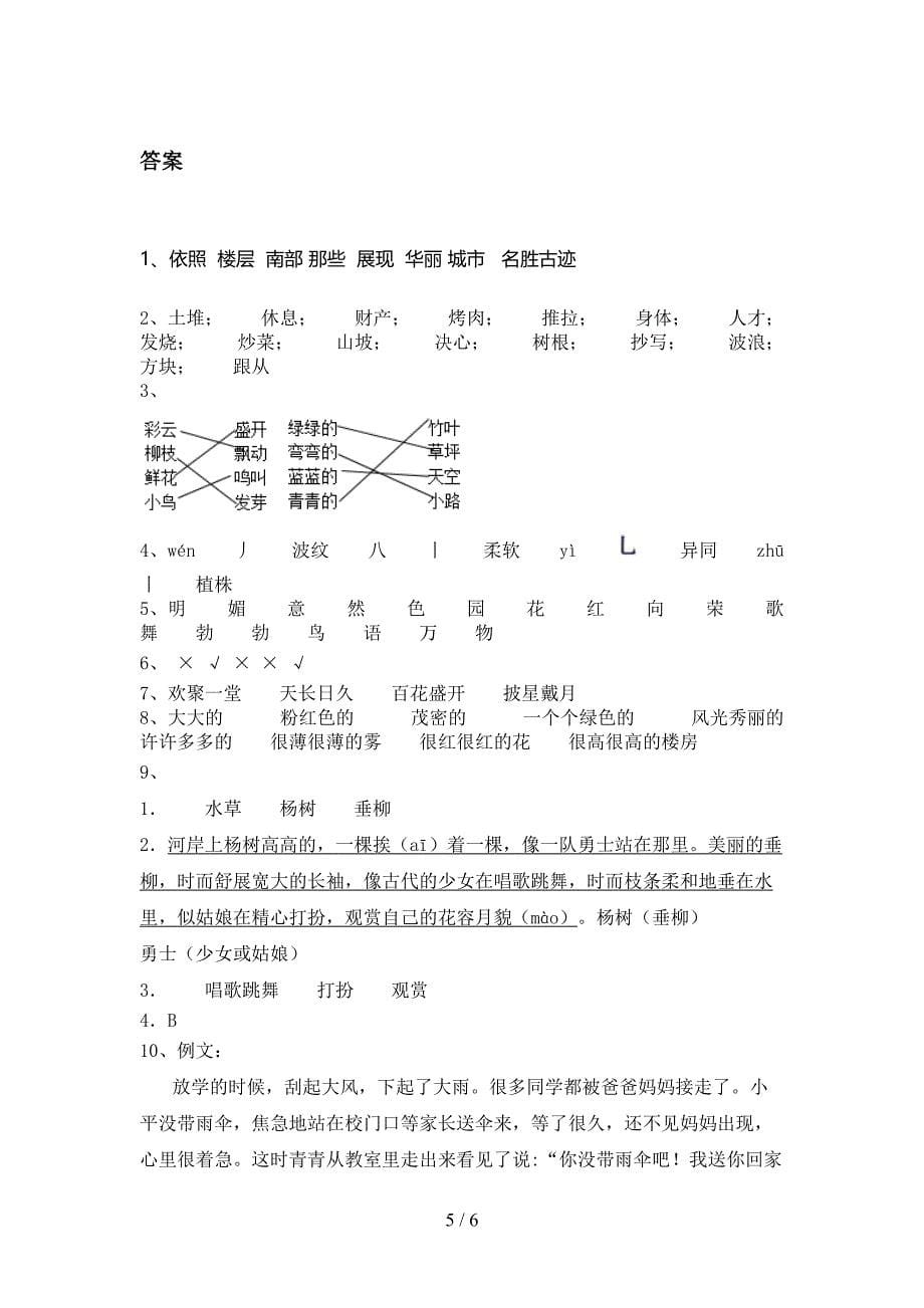 人教版二年级语文上学期第一次月考考试调研_第5页