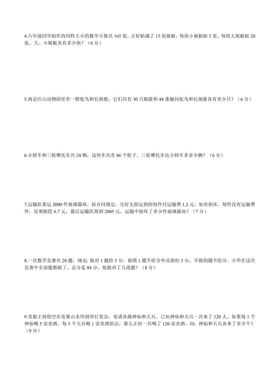 六年级数学上册解决问题的策略单元检测题_第2页