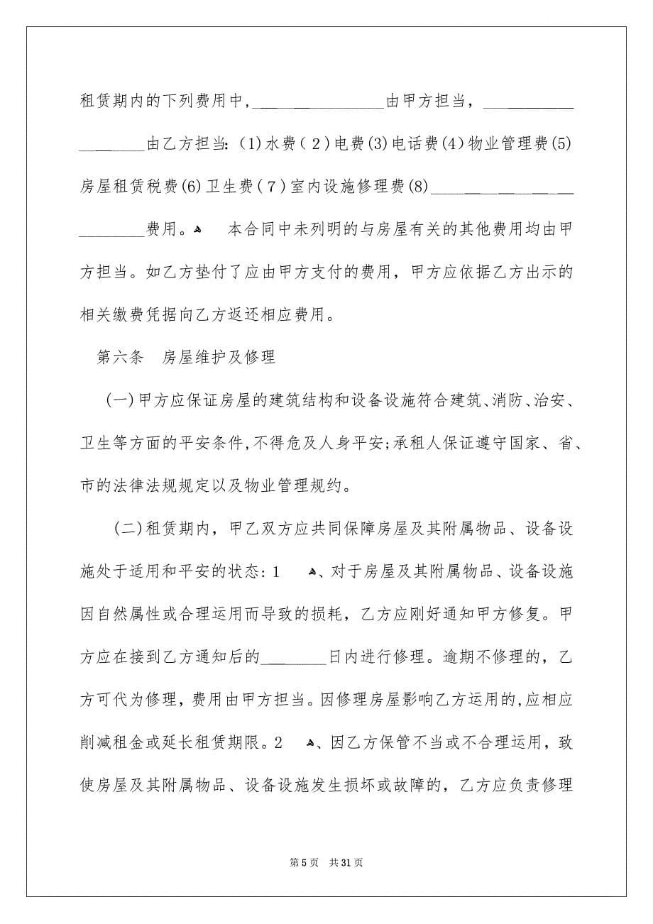 标准协议书范文合集9篇_第5页