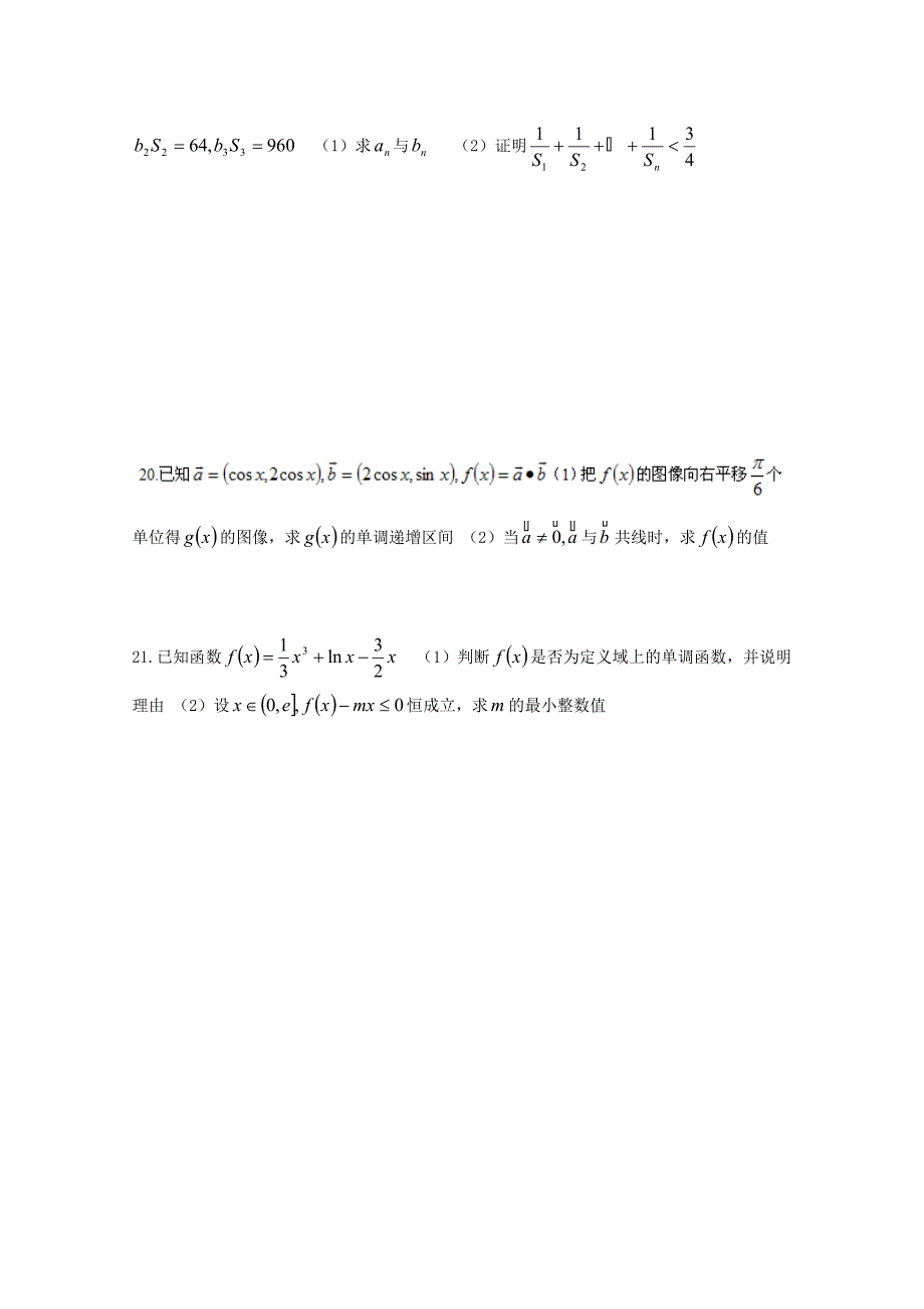 江西省新余一中、 万载中学、宜春中学2016届高三数学上学期10月联考试题 理_第4页