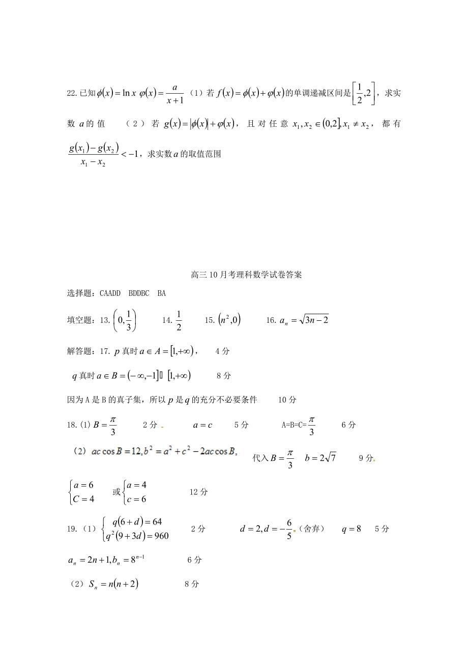 江西省新余一中、 万载中学、宜春中学2016届高三数学上学期10月联考试题 理_第5页