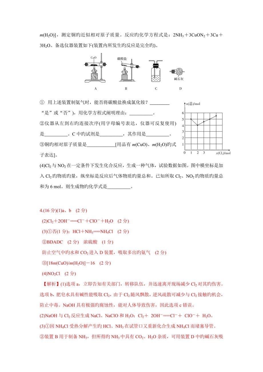 高考压题实验设计与测定_第5页