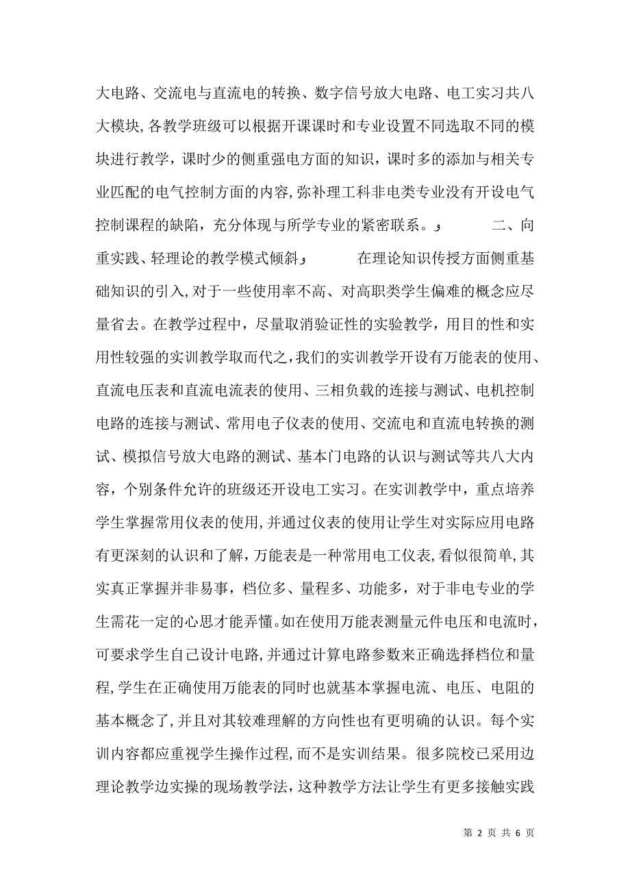 高职专业基础课教育革新_第2页