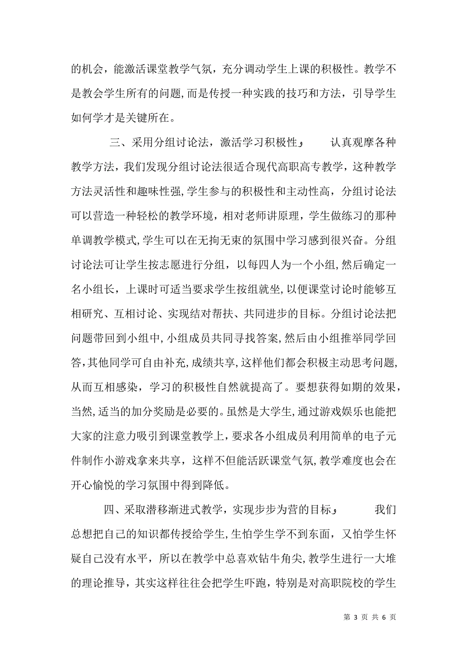 高职专业基础课教育革新_第3页