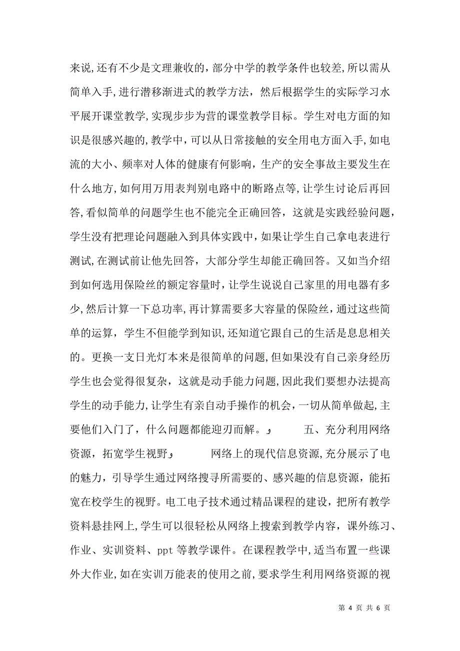 高职专业基础课教育革新_第4页