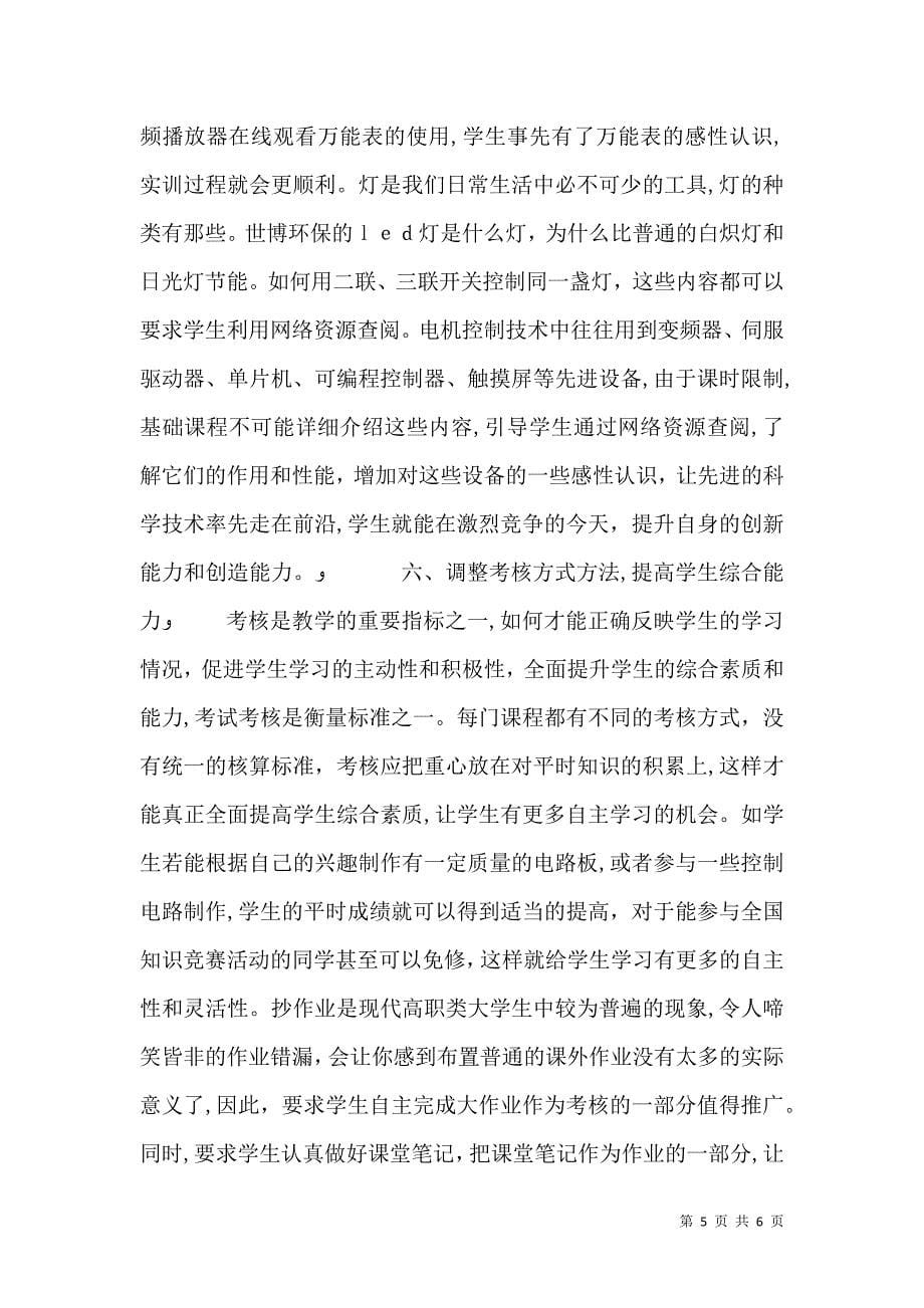 高职专业基础课教育革新_第5页