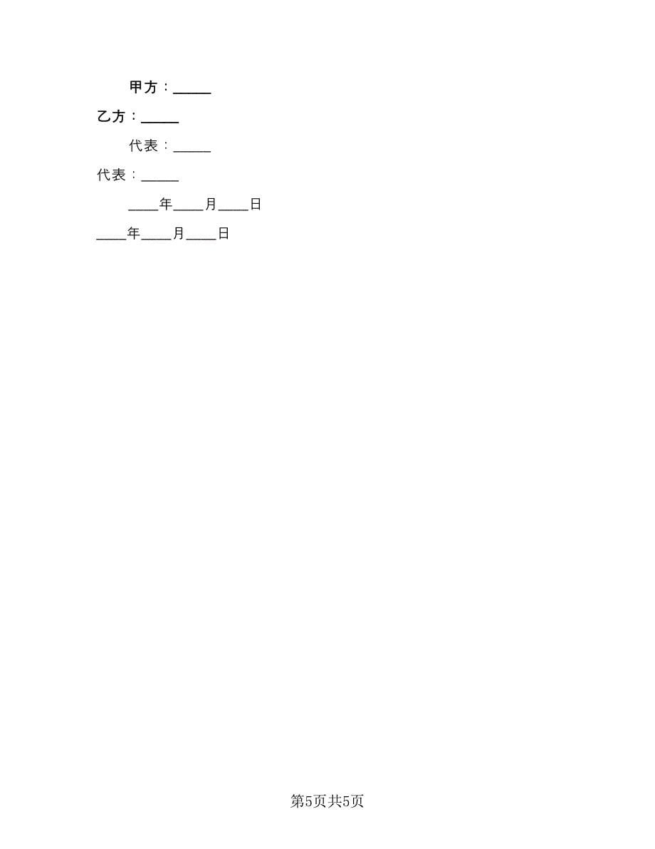 场地租赁协议简易经典版（二篇）.doc_第5页
