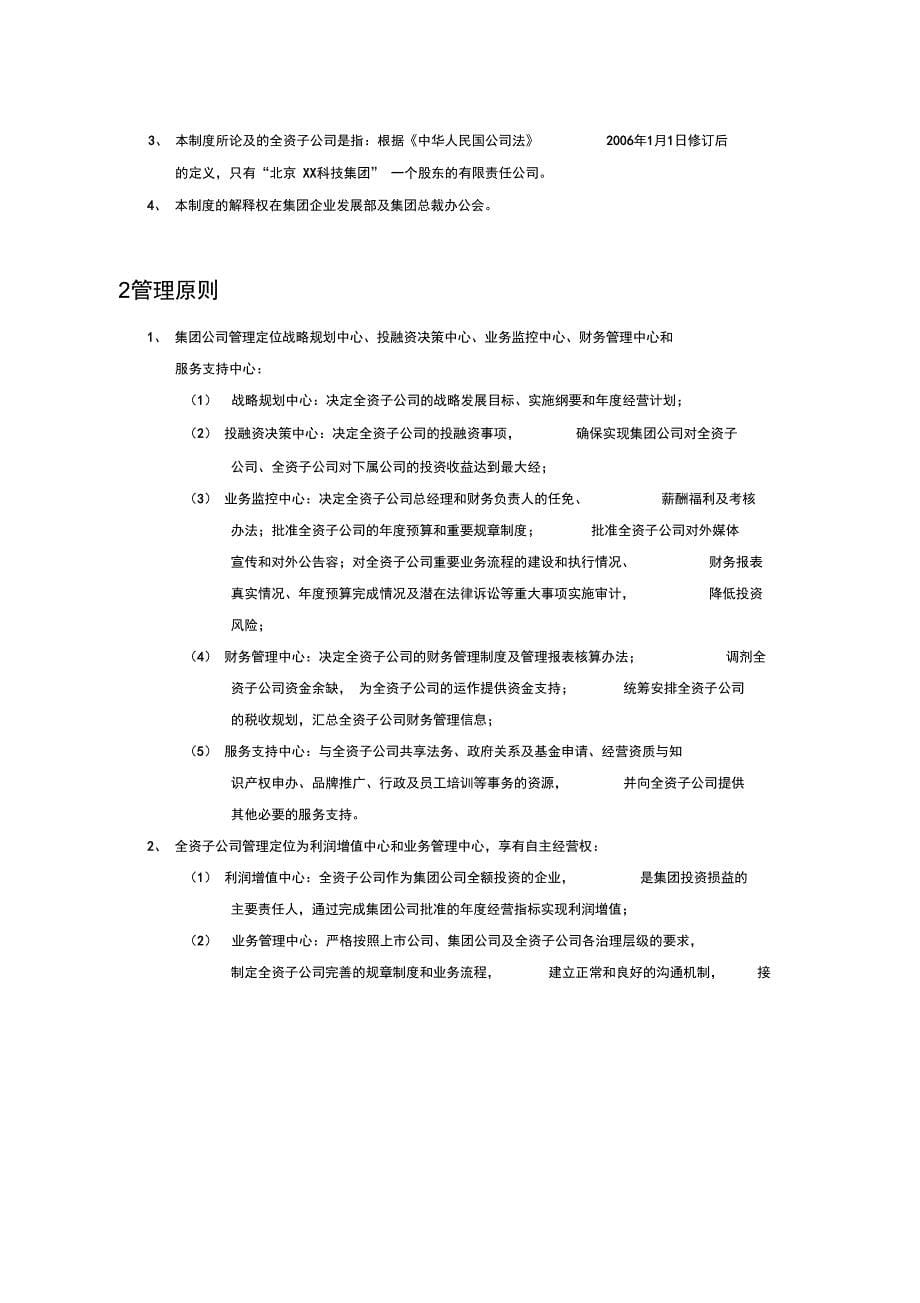 某集团全资子公司管理制度汇编_第5页