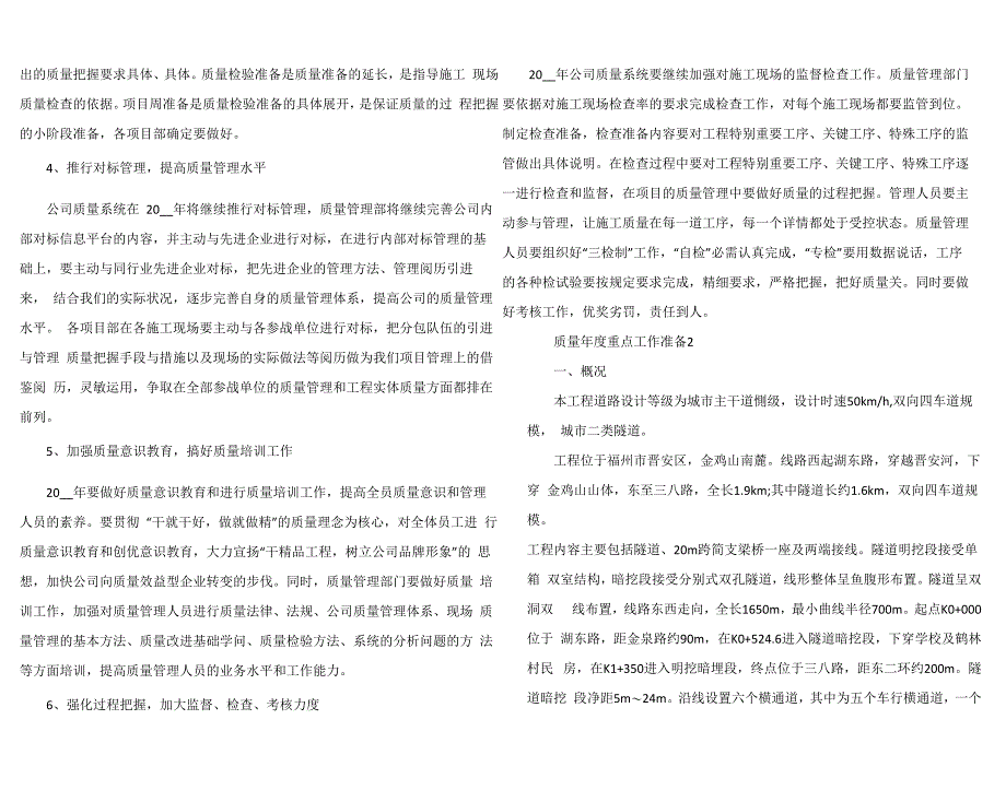 质量年度重点工作计划_第2页