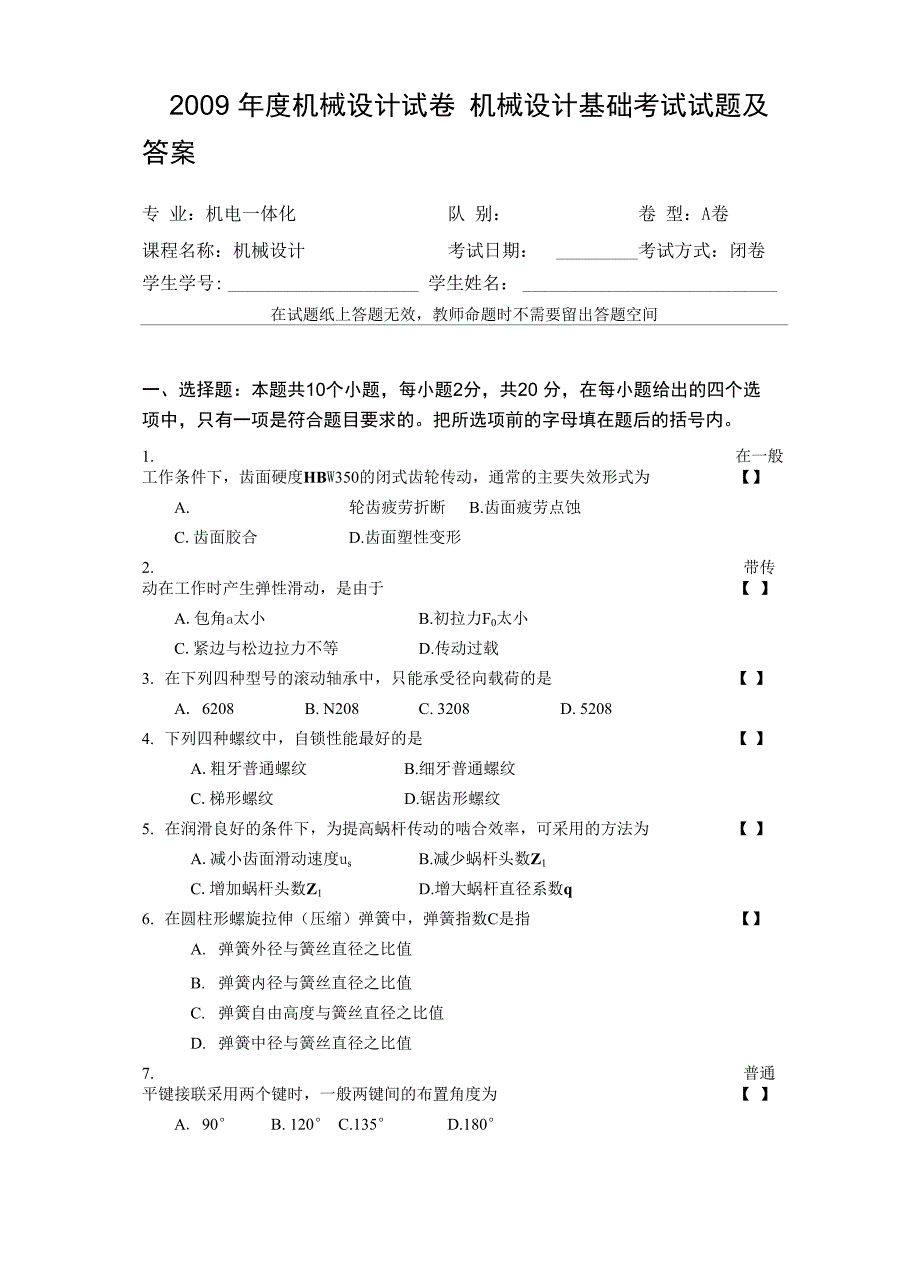 武汉科技大学机械设计试题及答案_第1页