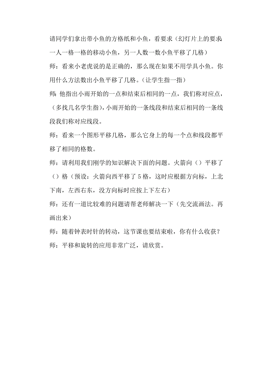 席凤菊教学设计_第3页