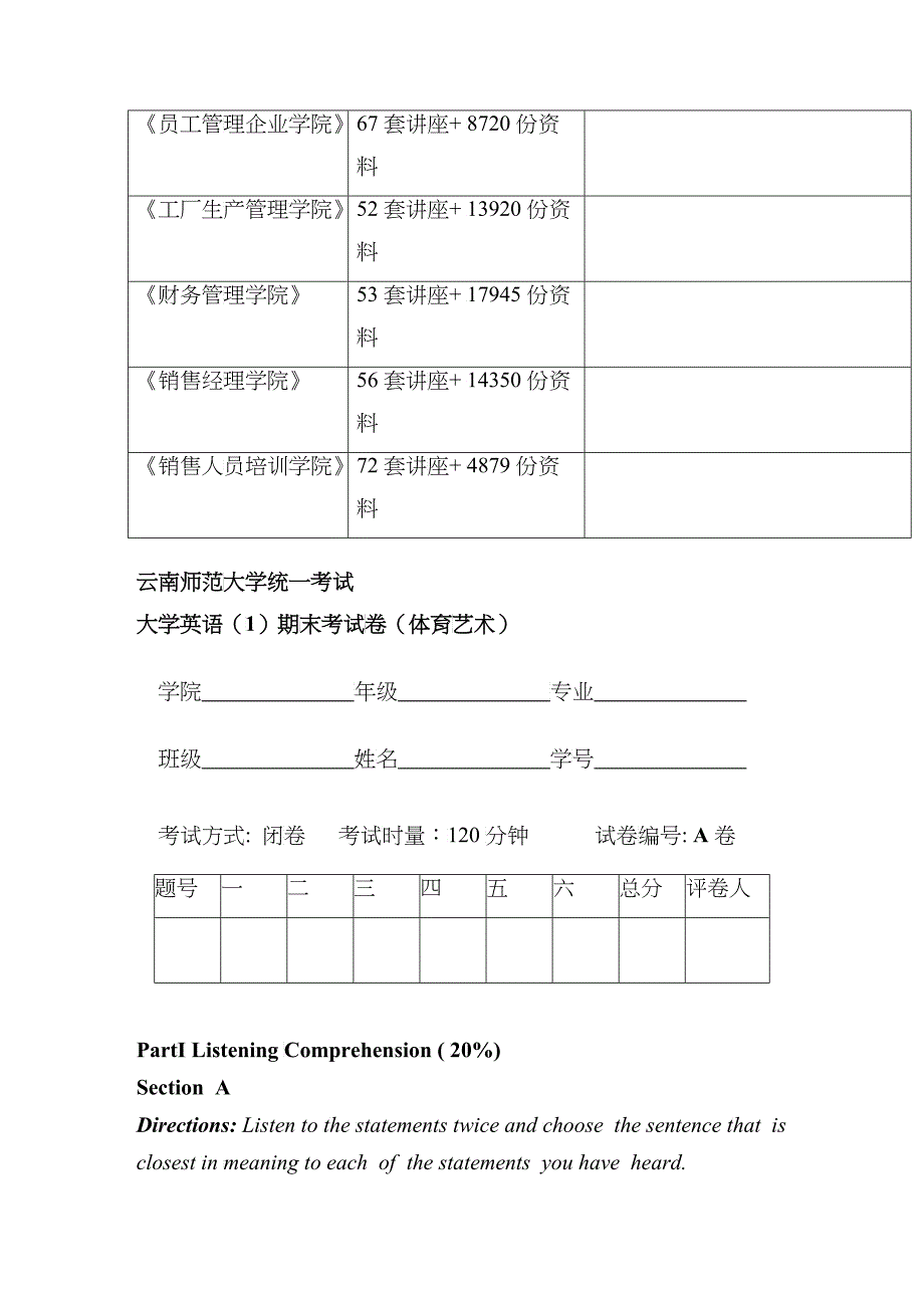 大学英语期末考试卷(体育艺术)_第3页