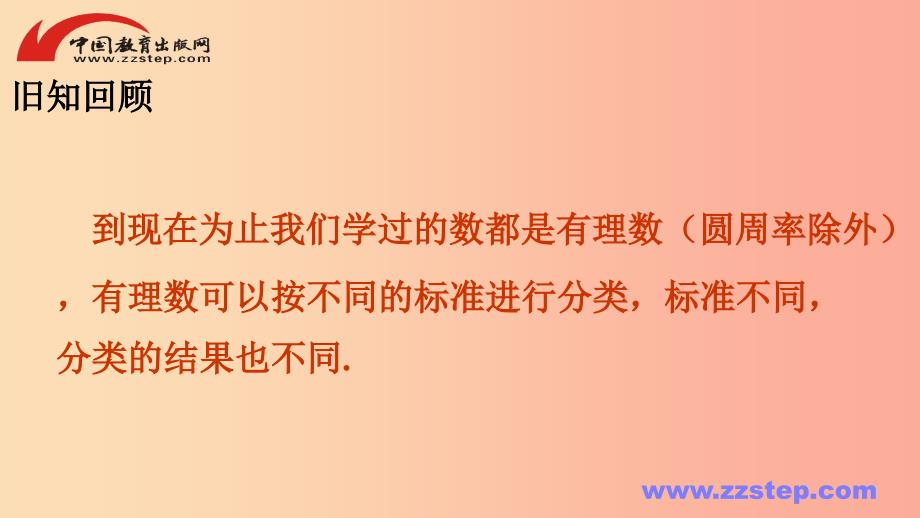 七年级数学上册 第二章 有理数 2.2 数轴同步课件 （新版）华东师大版.ppt_第2页