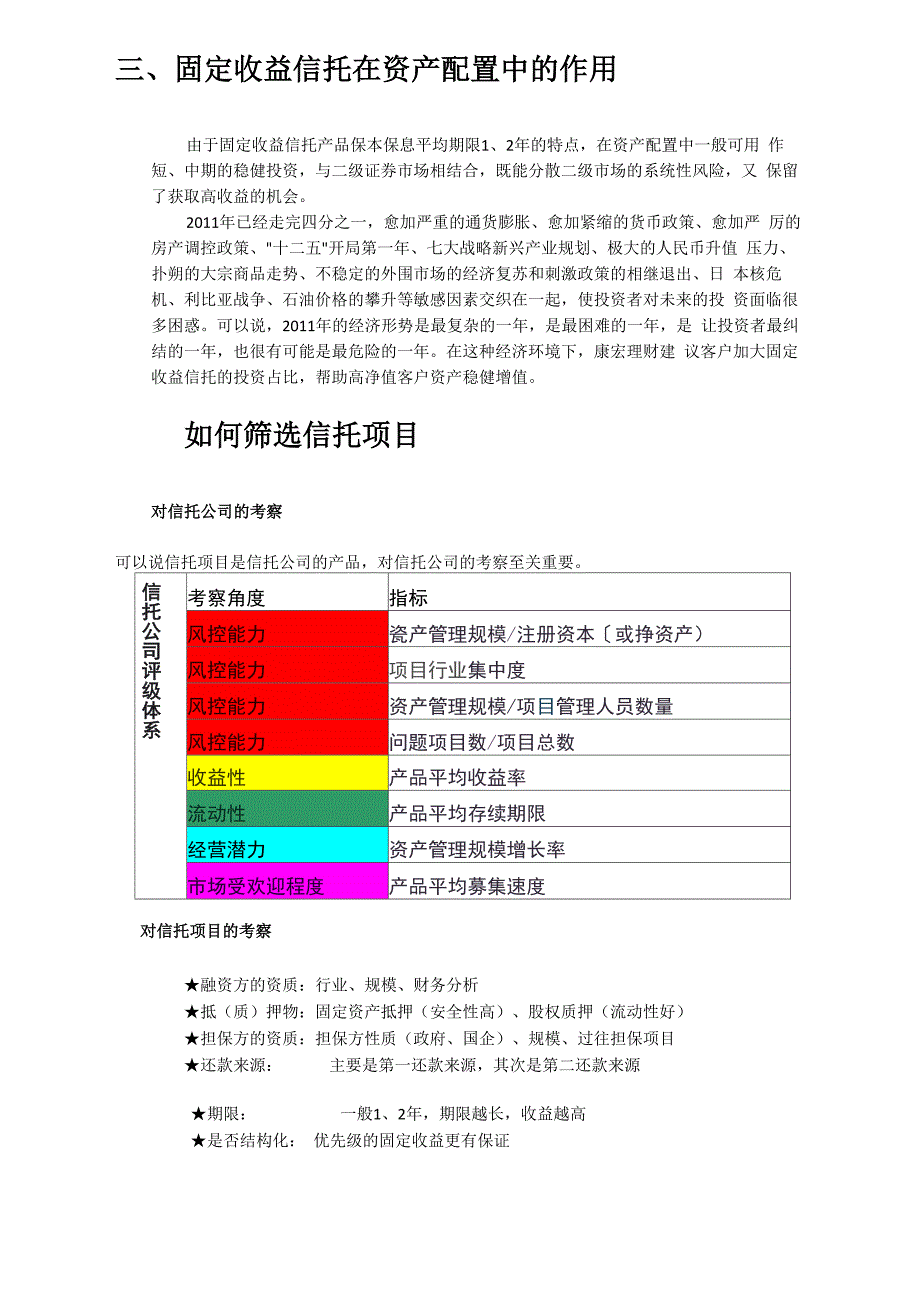 固定收益信托介绍_第3页