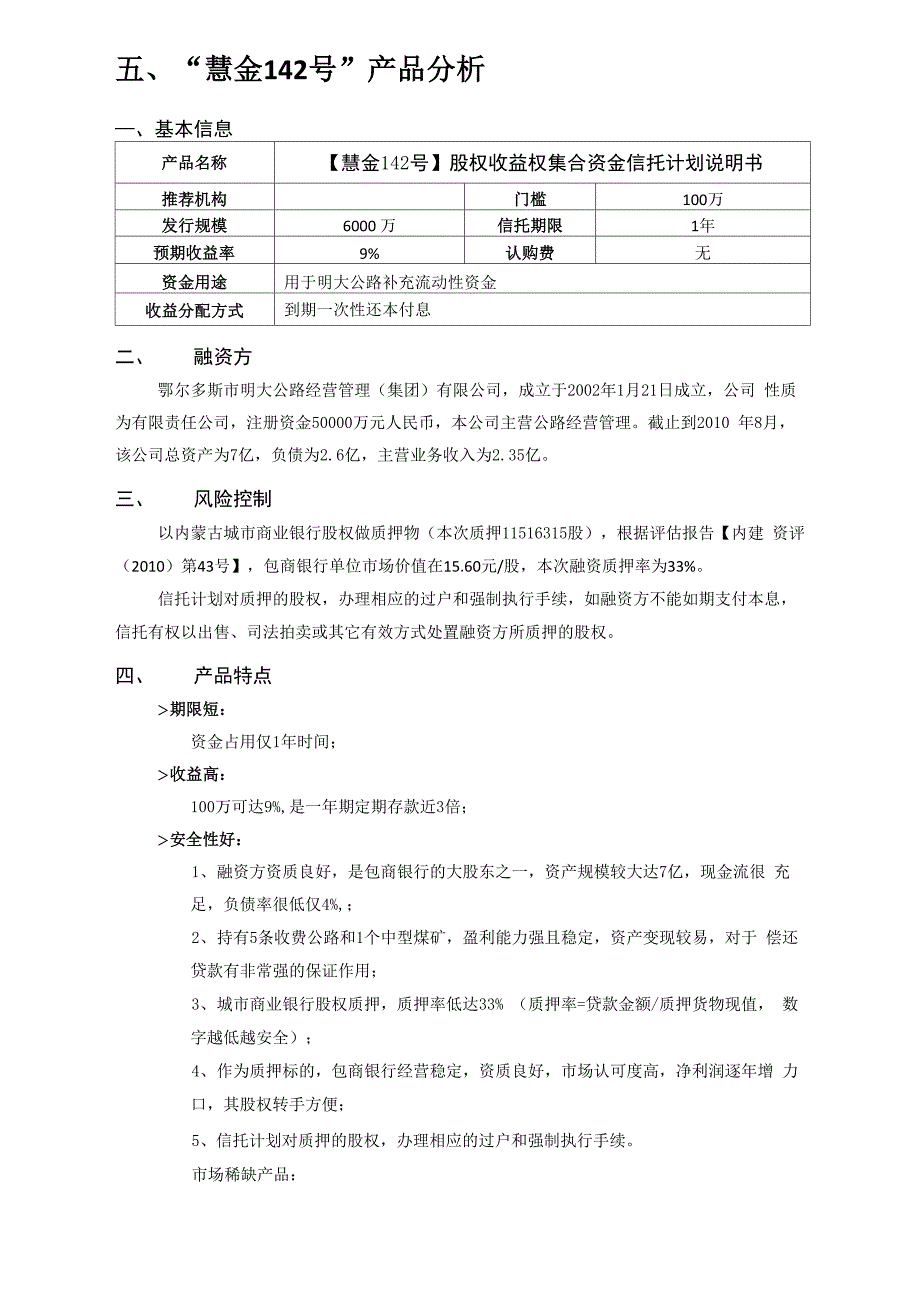 固定收益信托介绍_第4页