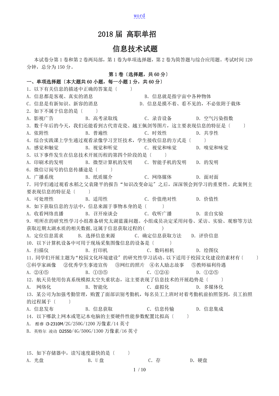 2018届高职单招信息技术模拟题_第1页