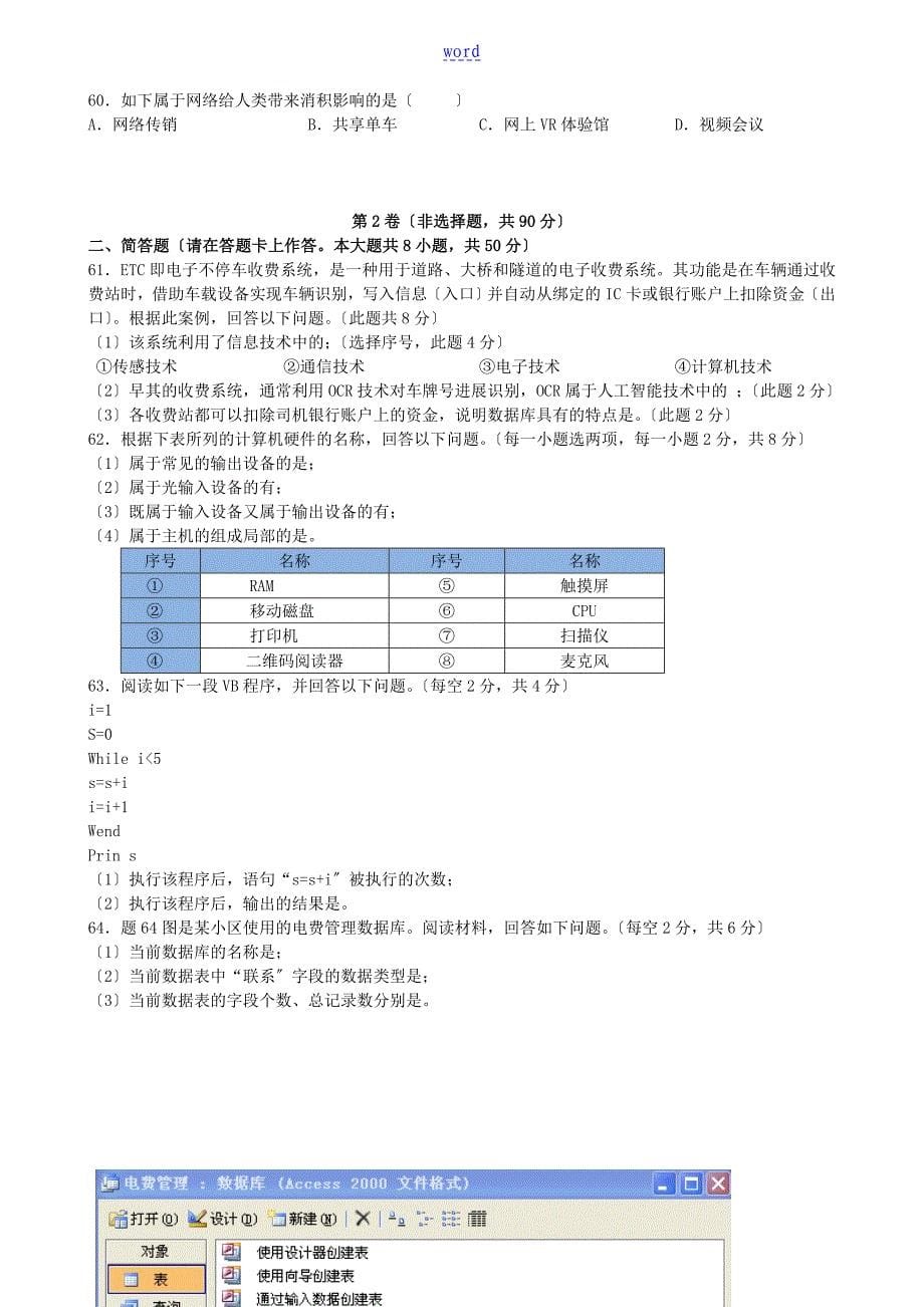 2018届高职单招信息技术模拟题_第5页